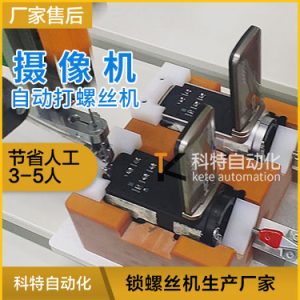 攝像機桌上型吹氣式鎖螺絲機視頻案例